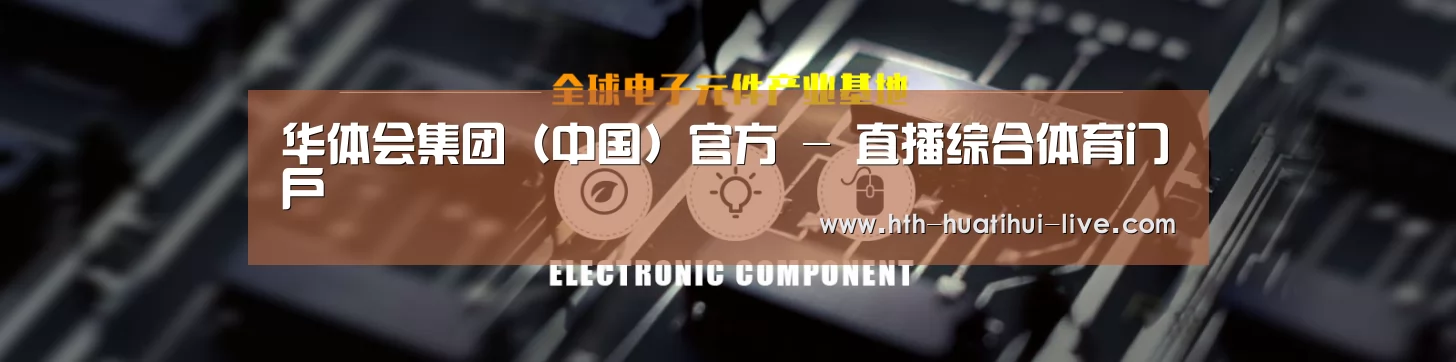 电子元件器械网站模板