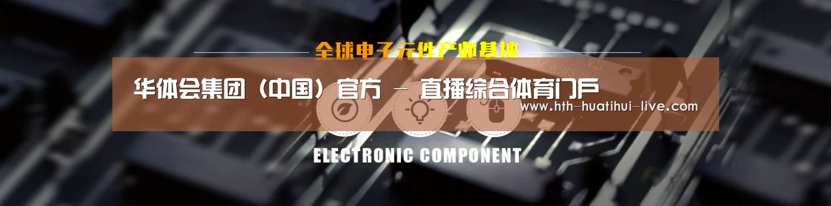 电子元件器械网站模板