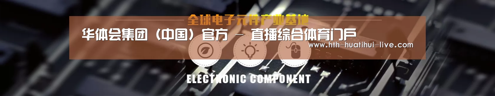 电子元件器械网站模板