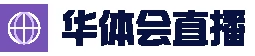 华体会集团（中国）官方 - 直播综合体育门户
