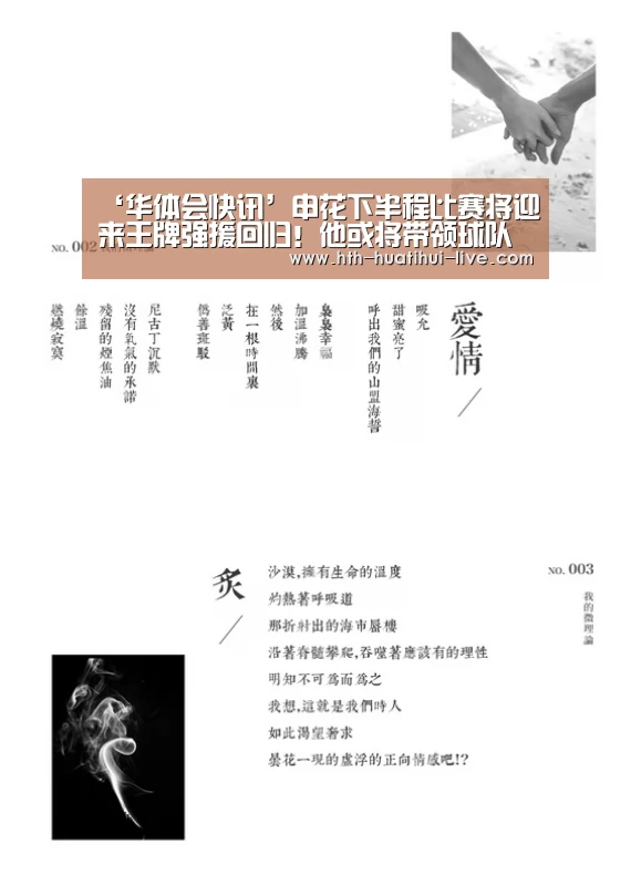 ‘华体会快讯’申花下半程比赛将迎来王牌强援回归!他或将带领球队走出低谷(图3) 华体会官方